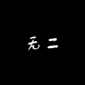Uni珂 - Let Me Down Slowly