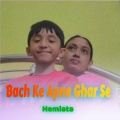 Bach Ke Apne Ghar Se