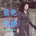 撒妮阳 - Somewhat Depressed