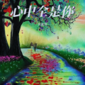 倪金茂 - 心中全是你