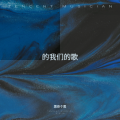 思你个思 - 消散对白