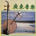 广东民族乐团 - 春郊试马