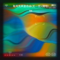 韩胜 - 有风无风皆自由