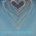 糖果超甜 - 只对你有感觉