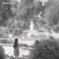 赵乃吉 - 还有我