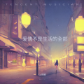 Xia筱曦 - 爱的意义
