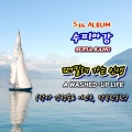 떠밀려 가는 인생