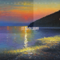 王老师 - 贝加尔湖畔