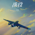 半卷 - 长津湖