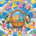 宝宝儿歌(49)