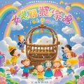 贝贝彬儿歌 - 甜蜜的梦幻城堡