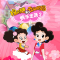 森宇股份 - 第114集 云朵妈妈的秘密行动 01