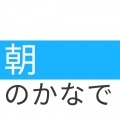 DT - あさのカナデ