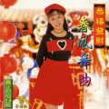 卓依婷 - 祝你今年赚大钱