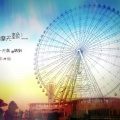 巧克力豆 - 八年的爱