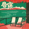 アソビウイルス - 昼寝 Acoustic