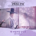 Ben - 바람처럼 날아서