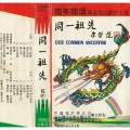 胡月 - 龙种