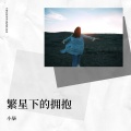 砚砚书香 - 陪你去流浪