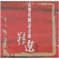 名洋 - 青涩的爱