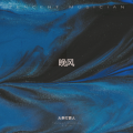 大奉打更人 - 北风那个吹
