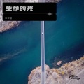 宋伊诺 - 心中的思绪