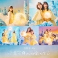 日向坂46 - 卒業写真だけが知ってる