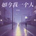 徐德彬 - 秋风无情