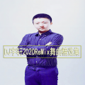DJ宇轩 - 你若三冬