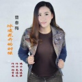 胡贵春、曹春梅 - 冰凌花的地方