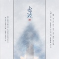 炀真人、苑舍 - 长绝