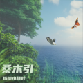 小林秋喵～ - 桑木引