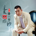 姬杨 - 凌晨零点零分零秒