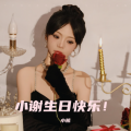 晚安 - 乐