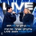 עדן בן זקן、לירן דנינו - עדיין ריק + אגרוף + מה קרה