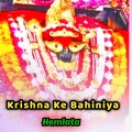 Krishna Ke Bahiniya