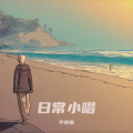 亨利猫 - nobody else