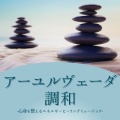 長谷純季 - 心身疲労回復