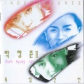 박형준 - 늦은 후회