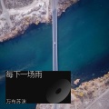 雨和流年