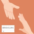 冷枫 - 愿你成为自己的光