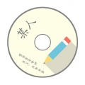 橙子先生 - 某人