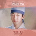 李英贤 - 불꽃