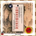 中国民族器乐精品系列—中国广东音乐名家名曲 (1)