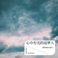 摘苹果的小孩子 - 静听窗外雨 告别喧嚣