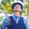 杨庆 Vol.13