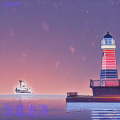 海De风 - 深蓝港湾
