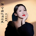 开心果果 - 独守回忆泪双流