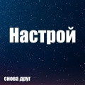 SnovaDryg - Ошибка