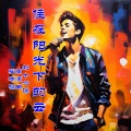 住在阳光下的云